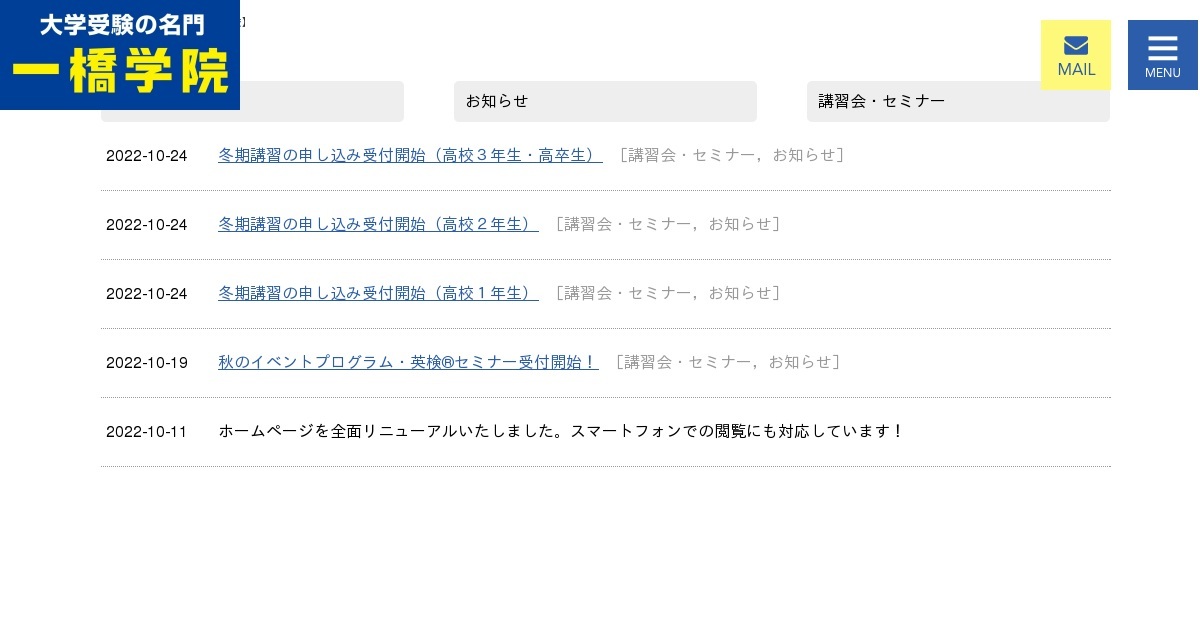 高３コース【一橋学院│新宿・池袋エリアの大学受験塾】